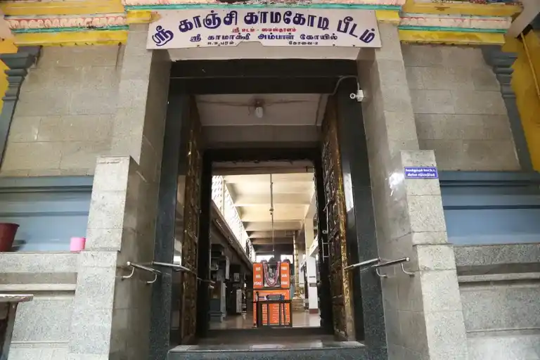 Arulmigu Kamatchiamman Temple, R.S.Puram - 641002