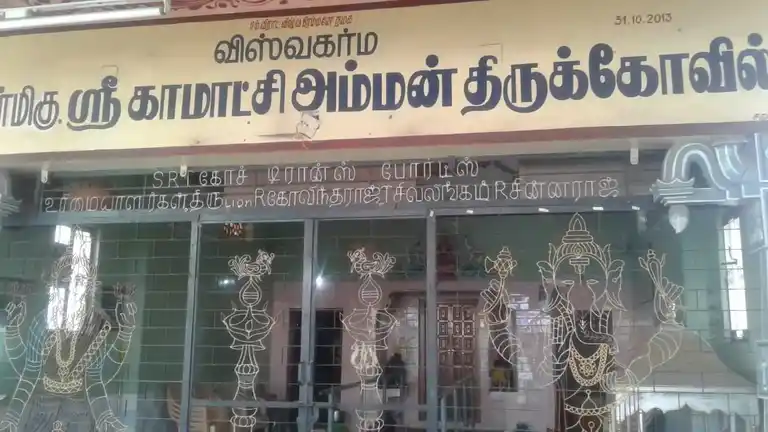 Arulmigu Kamatchiamman Temple, Thukkanayakkanpalayam - 638506 Temple