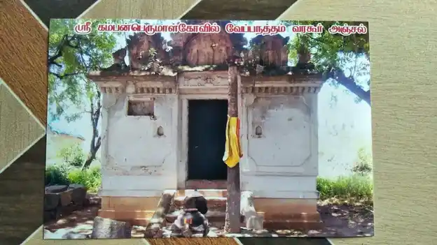 Arulmigu Kambaperumal Temple, Veppanatham - 636112 அருள்மிகு கம்பப்பெருமாள் திருக்கோயில், Veppanatham - 636112, Salem - Ancient Temple Architecture and History Image 2