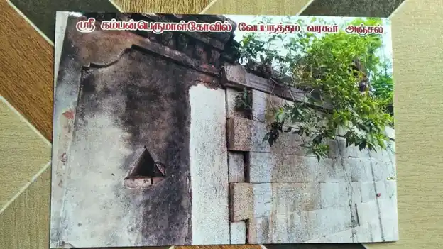 Arulmigu Kambaperumal Temple, Veppanatham - 636112 அருள்மிகு கம்பப்பெருமாள் திருக்கோயில், Veppanatham - 636112, Salem - Ancient Temple Architecture and History Image 6