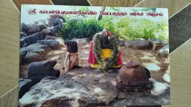 Arulmigu Kambaperumal Temple, Veppanatham - 636112 அருள்மிகு கம்பப்பெருமாள் திருக்கோயில், Veppanatham - 636112, Salem - Ancient Temple Architecture and History Image 7