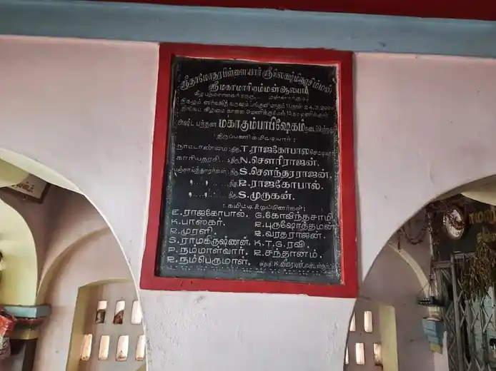 Arulmigu Kambaservai Madam And Damodara Pillaiyar Temple, Mannargudi - 614001 அருள்மிகு கம்பசேவை மடம் மற்றும் தமோதர பிள்ளையார் திருக்கோயில், Mannargudi - 614001, Thiruvarur - Ancient Temple Architecture and History Image 4