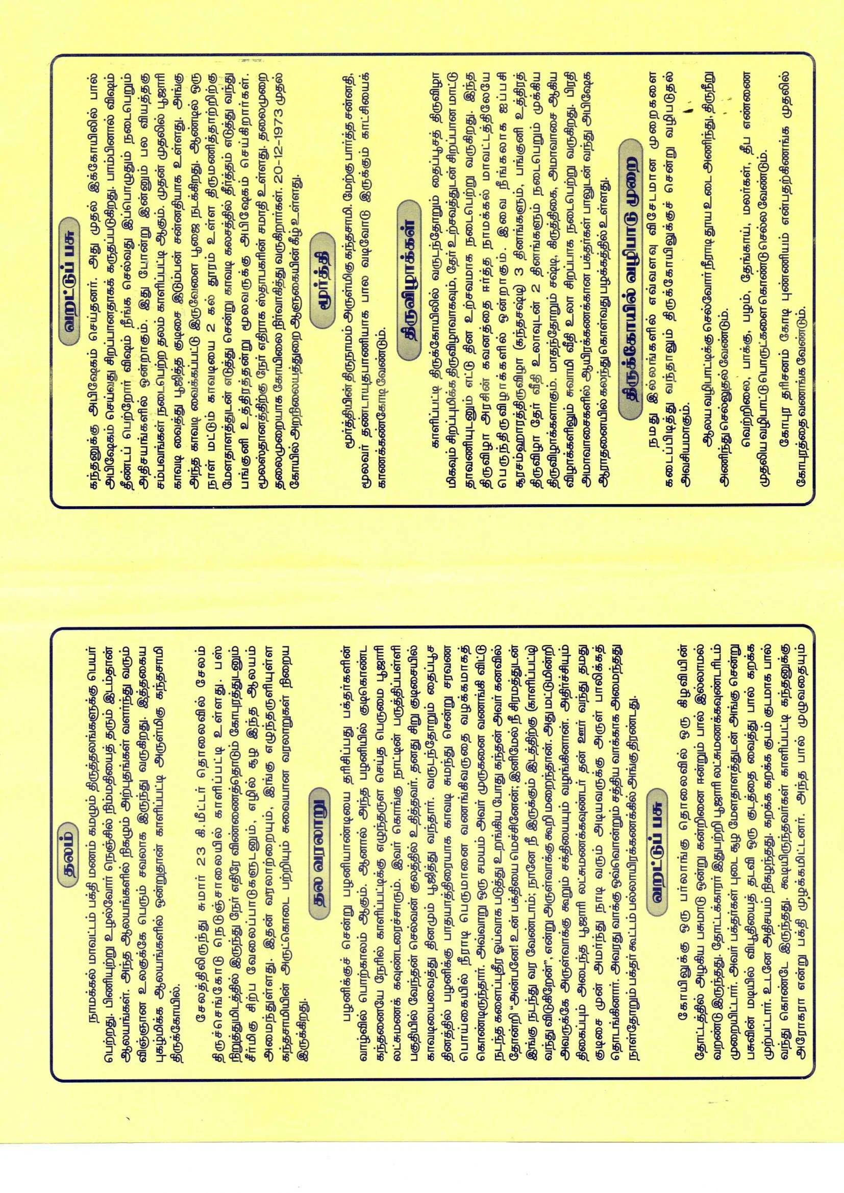 Arulmigu Kandhasamy Temple, Kalipatti - 637501 அருள்மிகு கந்தசாமி திருக்கோயில், காளிப்பட்டி - 637501, Namakkal - Ancient Temple Architecture and History Image 6