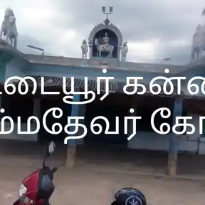 Arulmigu Kannimar Boamadevar Temple, Kottaiyour - 621001 Arulmigu Kannimar boamadevar Temple, Kottaiyour - 621001, Thiruchirappalli - Ancient Temple Architecture and History Image 4