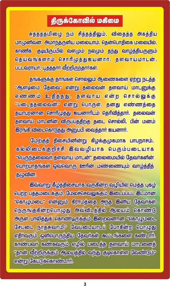 அருள்மிகு கரையடிமாடசாமி மற்றும் வீரியபெருமாள் திருக்கோயில், பிரான்சோி - 627451 - Main View