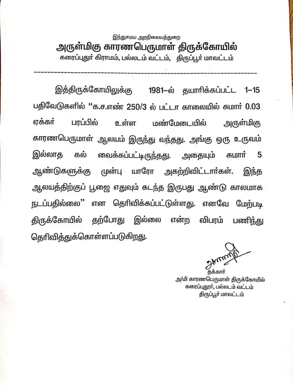 Arulmigu Karanaperumal Temple, Karaiputhur - 641664 அருள்மிகு காரணப்பெருமாள் திருக்கோயில், Karaiputhur - 641664, Tiruppur - Ancient Temple Architecture and History Image 4