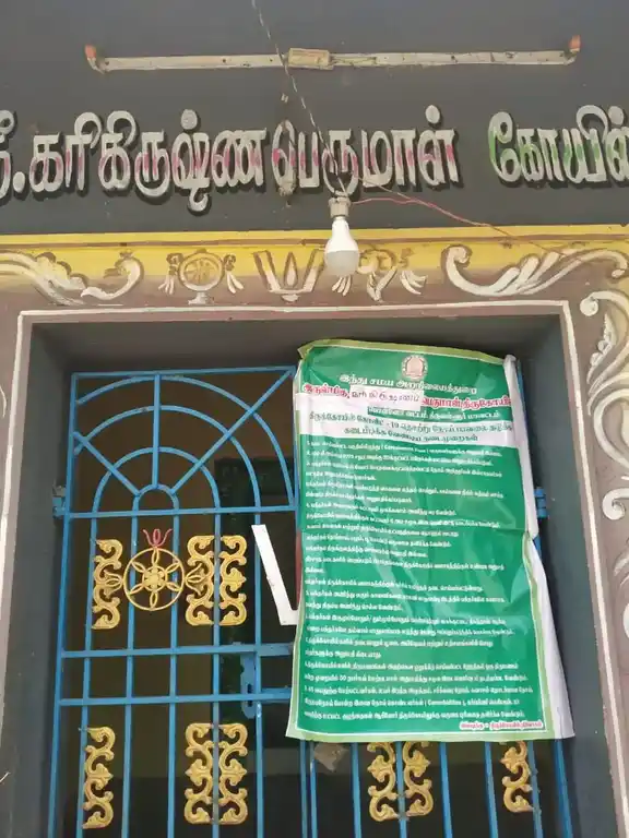 Arulmigu Karikrishna Perumal Temple, Centre Of The Village, Pralayamabakkam - 601204 Arulmigu Karikrishna perumal Temple, Centre Of The Village, Pralayamabakkam - 601204, Tiruvallur - Ancient Temple Architecture and History Image 4