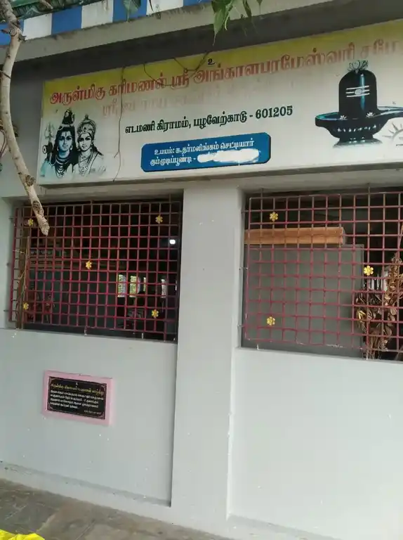 Arulmigu Karimana Sadarayeswarar Temple, Near River, Pazhaverkadu - 601205 Temple