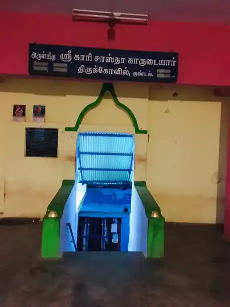 Arulmigu Karisastha Kaarudaiyar Temple, Kundal - 627657