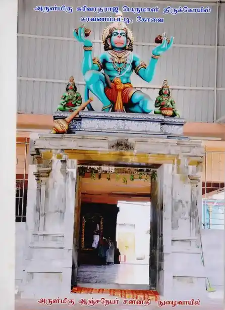 Arulmigu Karivaratharaja Perumal Temple, Sathy Main Road, Saravanampatti - 641035 அருள்மிகு கரிவரதராஜப்பெருமாள் திருக்கோயில், சக்தி மெயின் ரோடு, Saravanampatti - 641035, Coimbatore - Ancient Temple Architecture and History Image 4