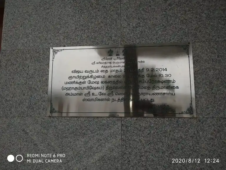 Arulmigu Karivaratharajaperumal Temple, Selakkarichal - 641402 Temple