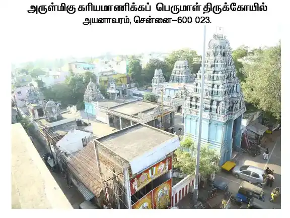 Arulmigu Kariya Manikka Perumal Temple, Ayanavaram, Chennai - 600023