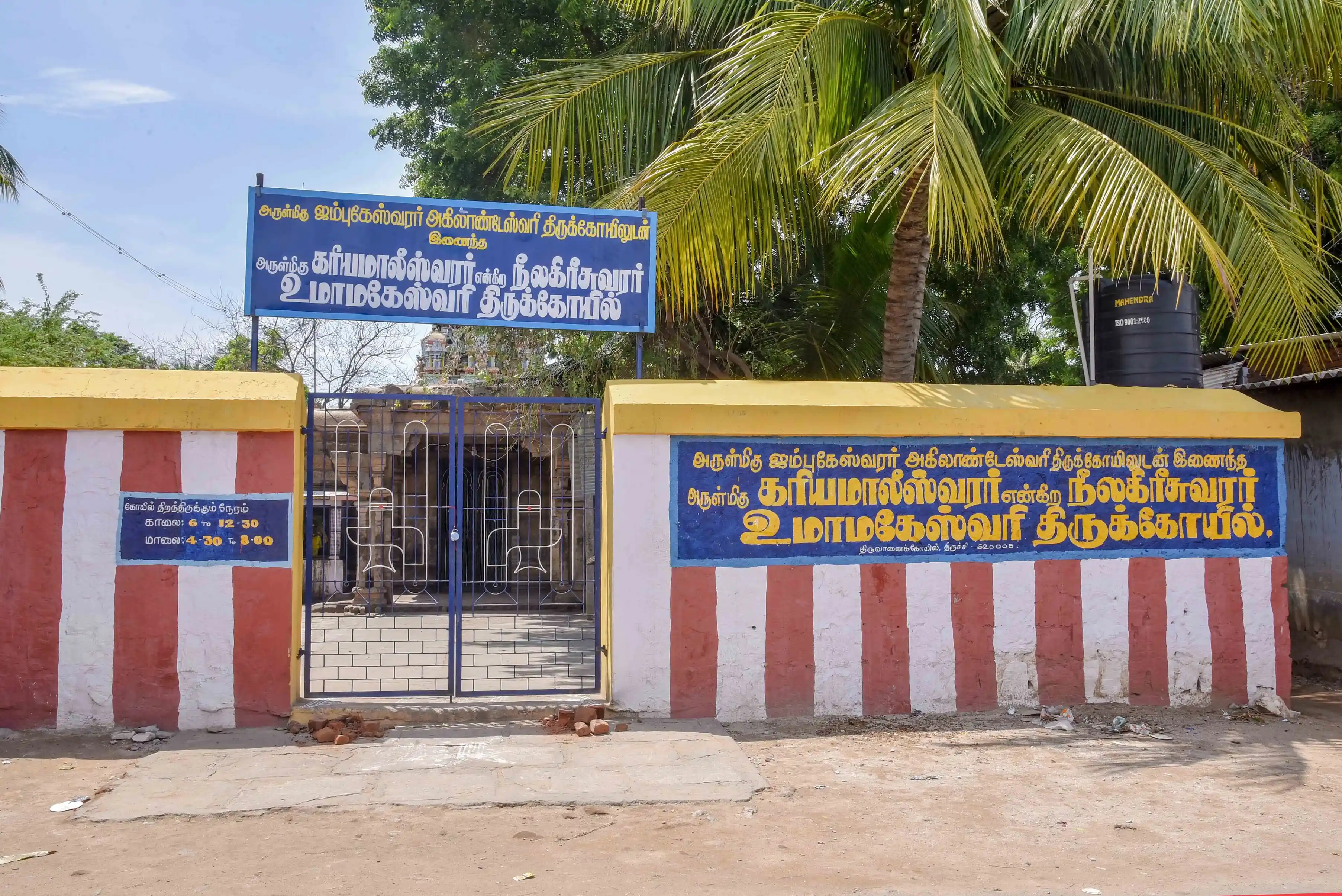 Arulmigu Kariyamalishwarar Temple, Neelagriswarar Thope, Thiruchirappalli - 620005 Arulmigu Kariyamalishwarar Temple, Neelagriswarar Thope, Thiruchirappalli - 620005, Thiruchirappalli - Ancient Temple Architecture and History Image 4