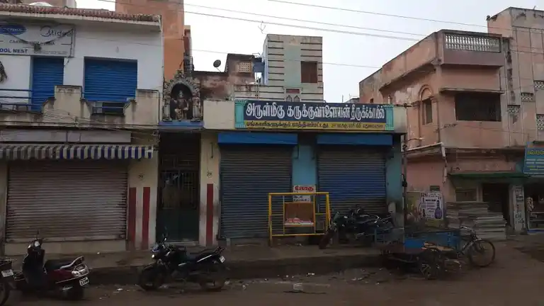 Arulmigu Karkuvalayan Temple, Near Kirishnan Koil, Madurai - 625001 Temple