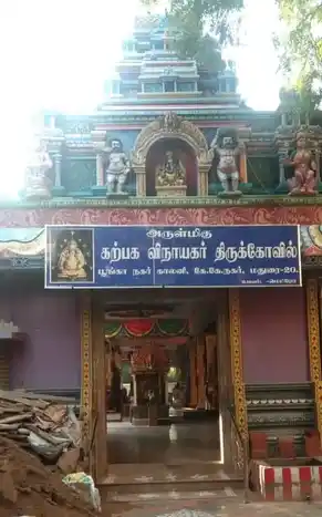 Arulmigu Karpaga Vinayagar Temple, K K Nagar, Madurai - 625020
