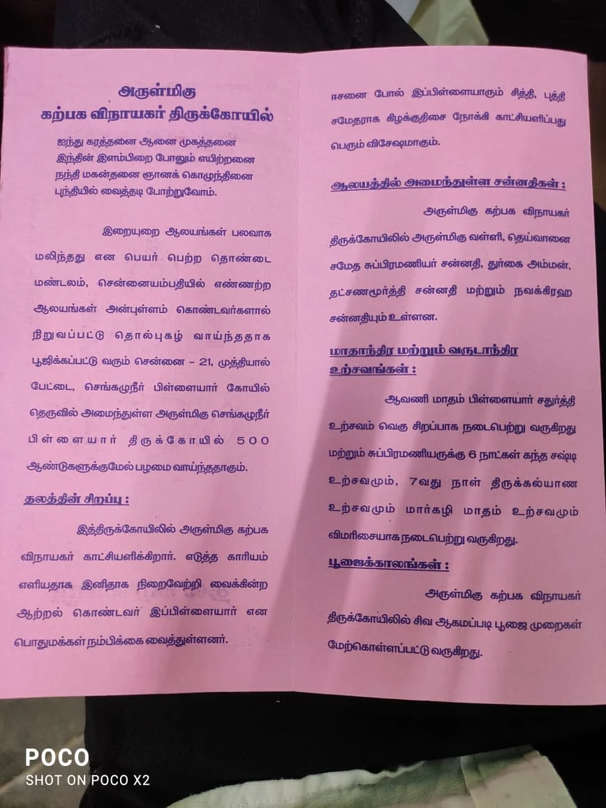 அருள்மிகு கற்பக விநாயகர் திருக்கோயில், கொருக்குப்பேட்டை, சென்னை - 600021 - Main View