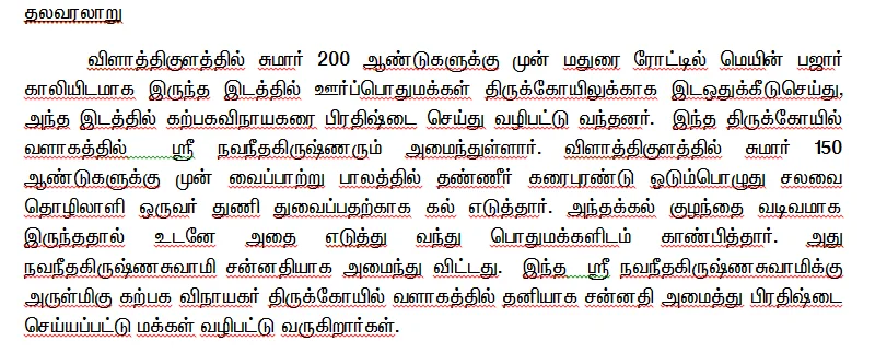 அருள்மிகு கற்பக விநாயகர் திருக்கோயில், Vilathikulam - 628907 - Main View