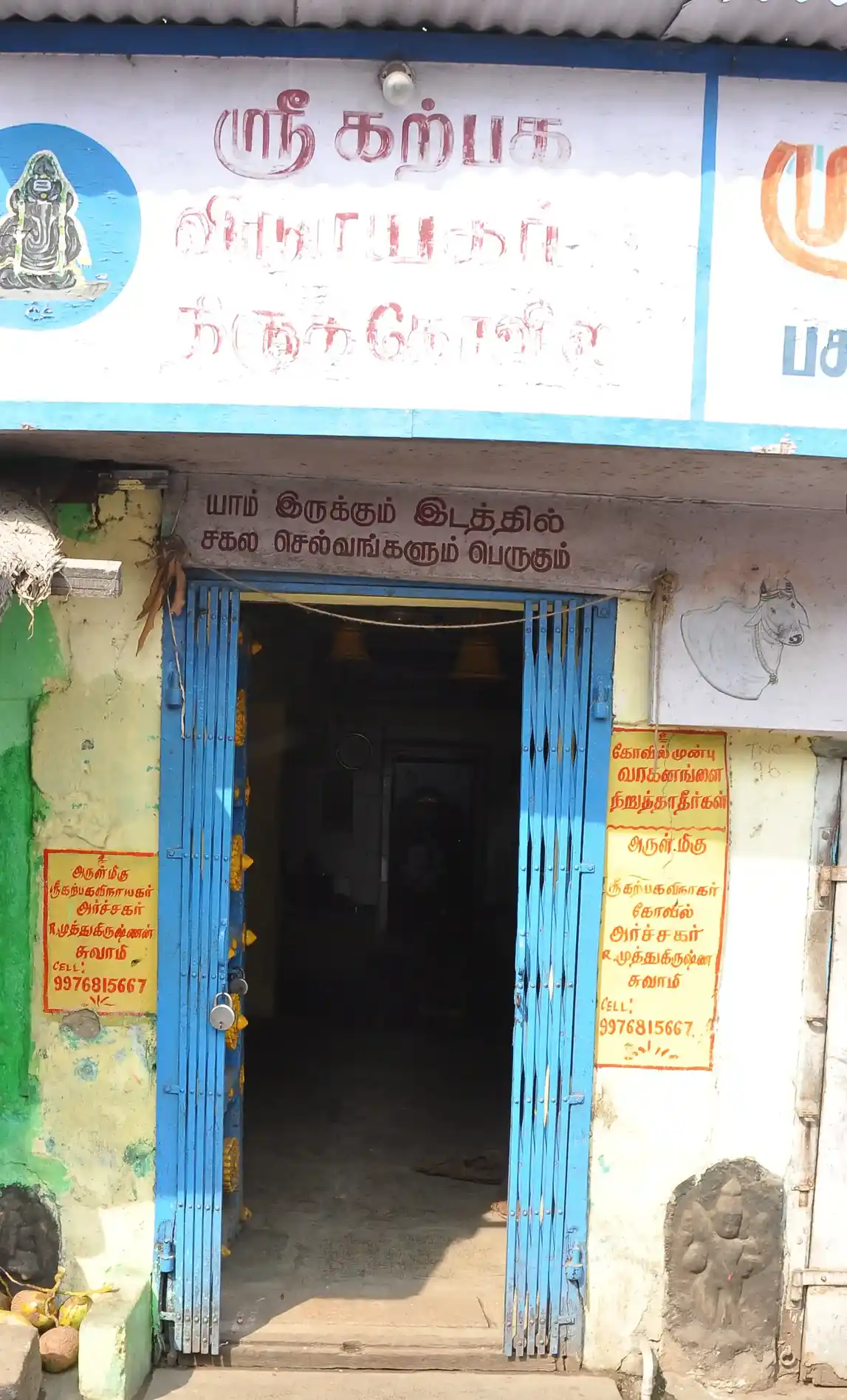 Arulmigu Karpagavinayagar Temple, Tirunelveli - 627006