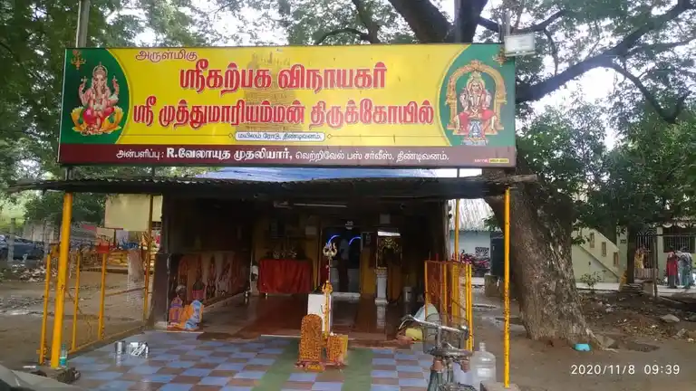 Arulmigu Karpagavinayakar And Muthumariayamman Temple, Tindivanam - 604001