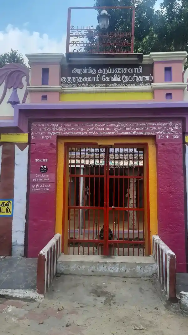 Arulmigu Karrupannasami And Gurunatha Swamy Temple, Aruppukottai - 626101 அருள்மிகு கருப்பண்ணசாமி குருநாதசாமி திருக்கோயில், Aruppukottai - 626101, Virudhunagar - Ancient Temple Architecture and History Image 3