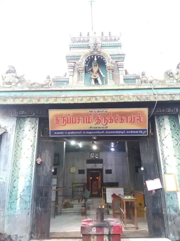 Arulmigu Karruppa Swamy Temple, Sivakasi - 626123