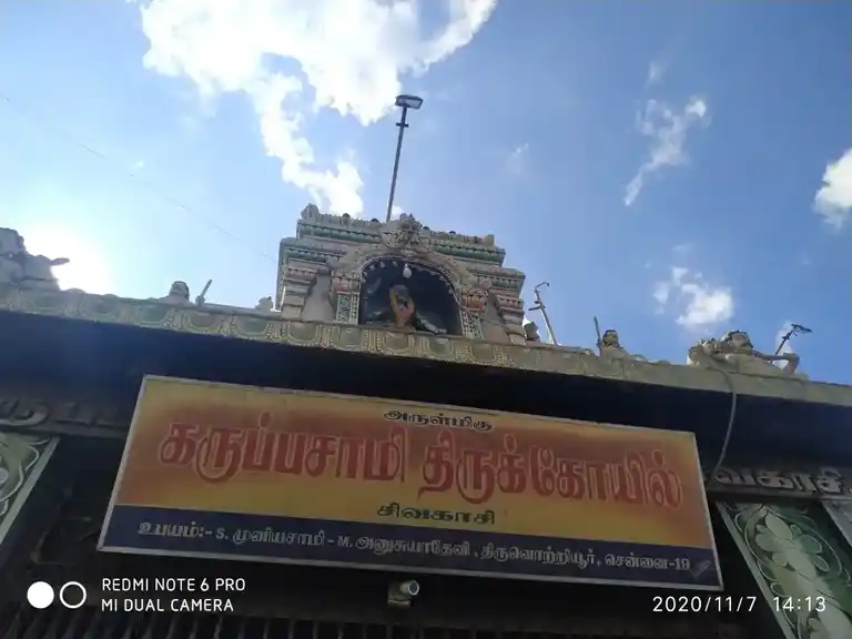 Arulmigu Karruppa Swamy Temple, Sivakasi - 626123 அருள்மிகு கருப்பசாமி திருக்கோயில், சிவகாசி - 626123, Virudhunagar - Ancient Temple Architecture and History Image 5