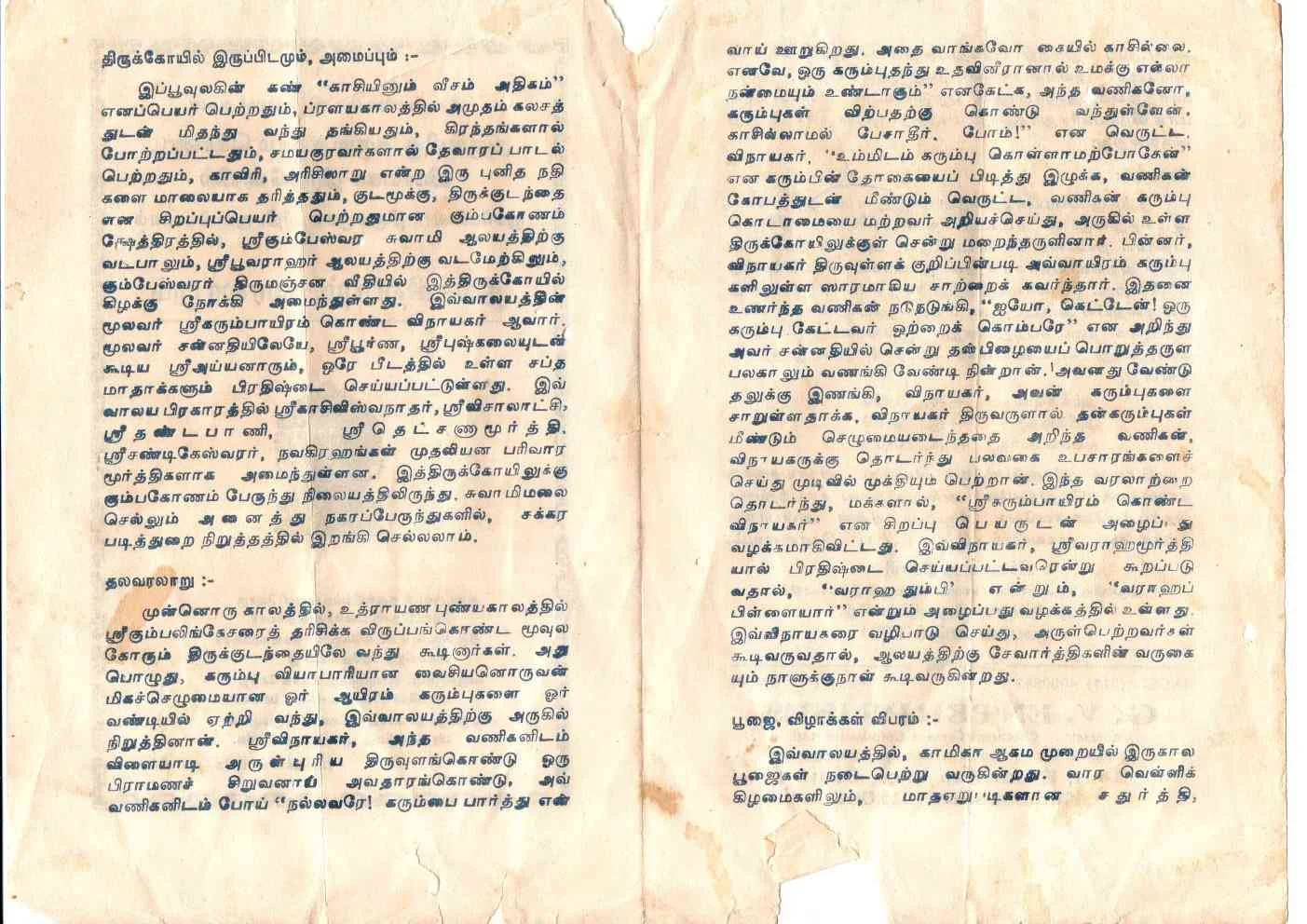 அருள்மிகு கரும்பாயிரம் கொண்ட விநாயகர் திருக்கோயில், Kumbakonam - 612001 - Main View