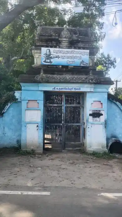 Arulmigu Karunakarsewarar Temple, Near Bus Stand, Thirurvarur - 610001 அருள்மிகு கருணகரேஸ்வரர் திருக்கோயில், Near Bus Stand, Thirurvarur - 610001, Thiruvarur - Ancient Temple Architecture and History Image 2