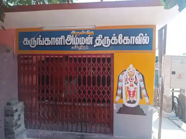 Arulmigu Karunkali Arulmiguman Temple, Suchindrum - 629704 அருள்மிகு கருங்காலி அம்மன் திருக்கோயில், Suchindrum - 629704, Kanyakumari - Ancient Temple Architecture and History Image 4