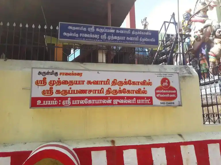 Arulmigu Karupanasamy Temple, Thuvariman - 625016 அருள்மிகு கருப்பணசாமி திருக்கோயில், Thuvariman - 625016, Madurai - Ancient Temple Architecture and History Image 4