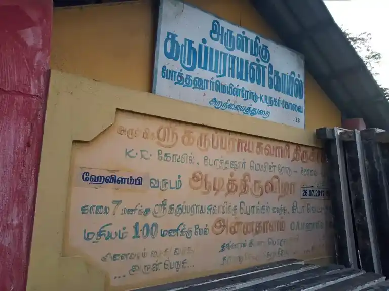 Arulmigu Karupurayan Temple, Kovai Nagar - 641101 அருள்மிகு கருப்பராயன் திருக்கோயில், Kovai Nagar - 641101, Coimbatore - Ancient Temple Architecture and History Image 2