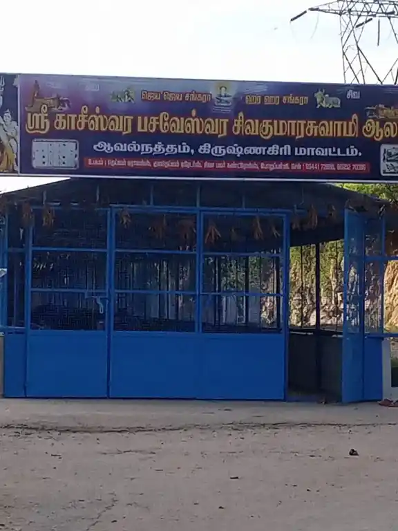 Arulmigu Kaseeswarar Basuveswarar Temple, Avalnattam - 635121 அருள்மிகு காசீஸ்வரர் பசுவேஸ்வரர் திருக்கோயில், ஆவல்நத்தம் - 635121, Krishnagiri - Ancient Temple Architecture and History Image 5