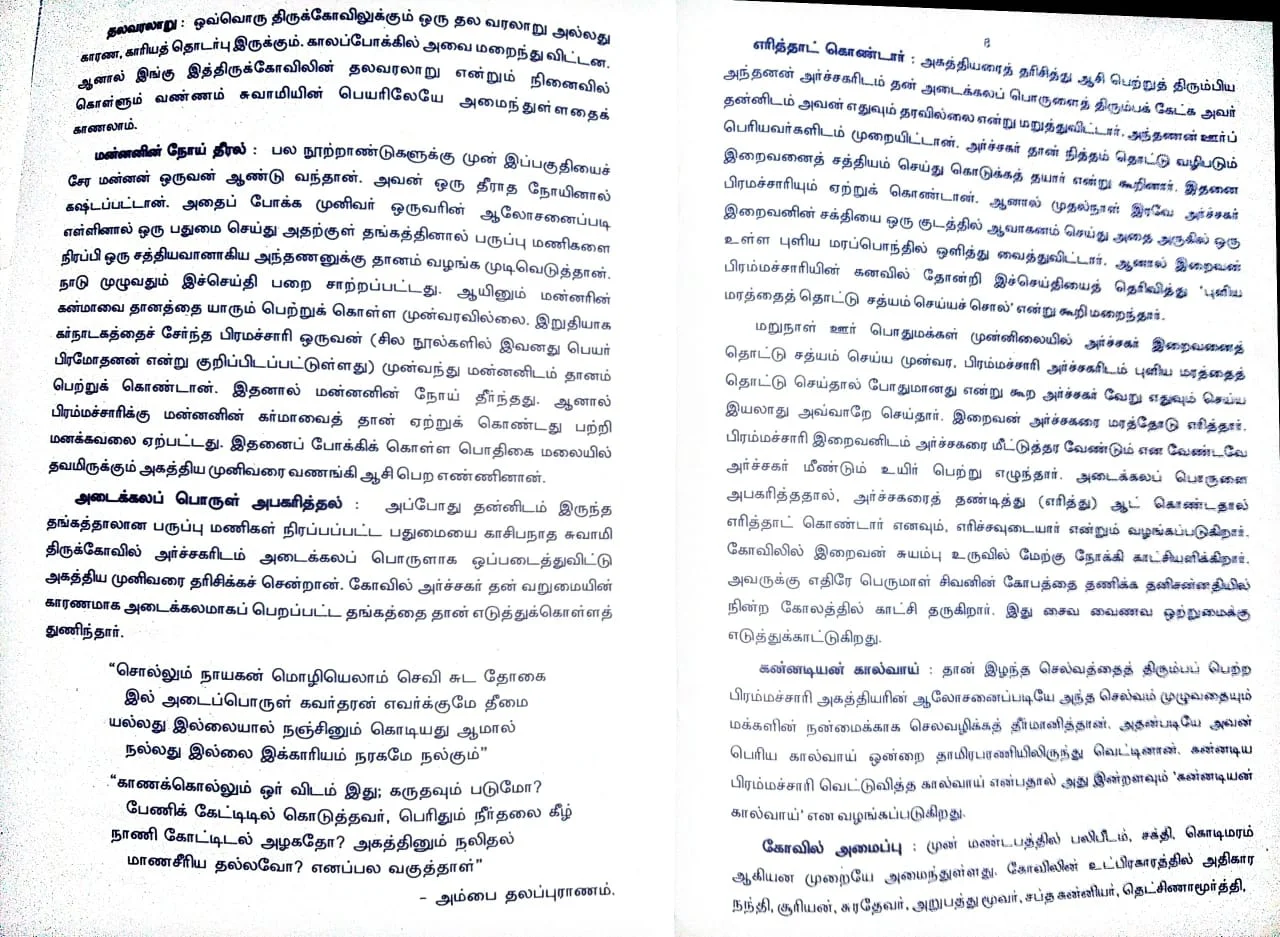 அருள்மிகு காசிநாதசுவாமி திருக்கோயில், Ambasamudram - 627401 - Main View