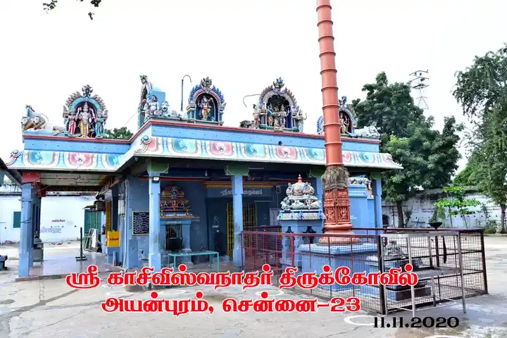 Arulmigu Kasiwishva Natha Swami Temple, Ayanavaram, Chennai - 600023