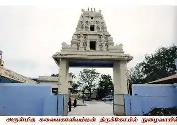 Arulmigu Kavayakaliamman Temple, S.S.Kulamkovilpalayam, Kovilpalayam - 641107 அருள்மிகு கவையகாளியம்மன் திருக்கோயில், S.S.Kulamkovilpalayam, கோவில்பாளையம் - 641107, Coimbatore - Ancient Temple Architecture and History Image 3