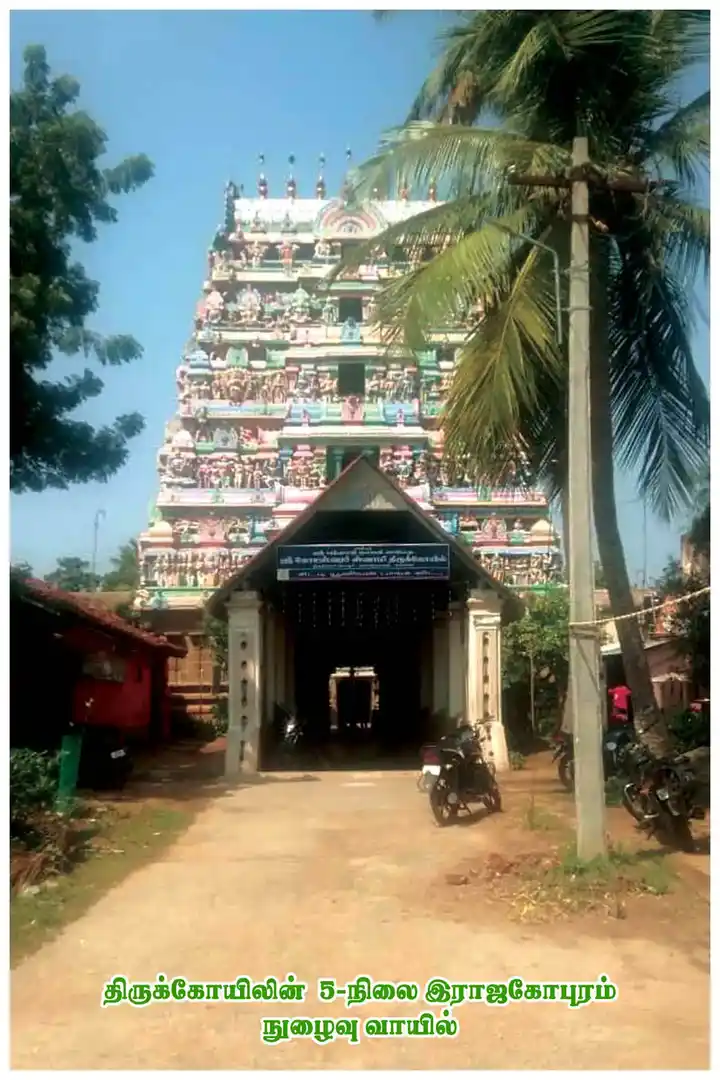 Arulmigu Kodeeswaraswamy Temple, Kottaiyur, Kumbakonam - 612001