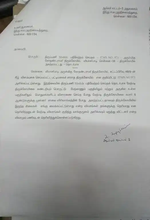 Arulmigu Kodhandaramar Temple, Vyasarpadi, Chennai - 600039 அருள்மிகு கோதண்டராமர் திருக்கோயில், வியாசர்பாடி, சென்னை - 600039, Chennai - Ancient Temple Architecture and History Image 3