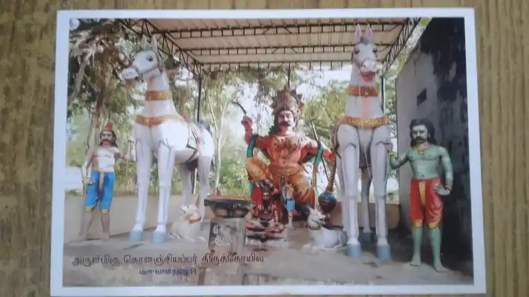 Arulmigu Kolanciyappar Temple, Manavalanallur - 606003