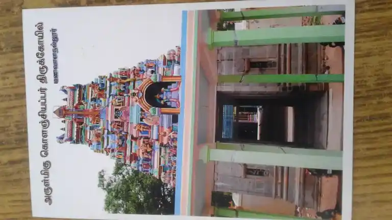 Arulmigu Kolanciyappar Temple, Manavalanallur - 606003 அருள்மிகு கொளஞ்சியப்பர் திருக்கோயில், மணவாளநல்லூர் - 606003, Cuddalore - Ancient Temple Architecture and History Image 2