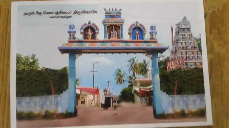 Arulmigu Kolanciyappar Temple, Manavalanallur - 606003 அருள்மிகு கொளஞ்சியப்பர் திருக்கோயில், மணவாளநல்லூர் - 606003, Cuddalore - Ancient Temple Architecture and History Image 3