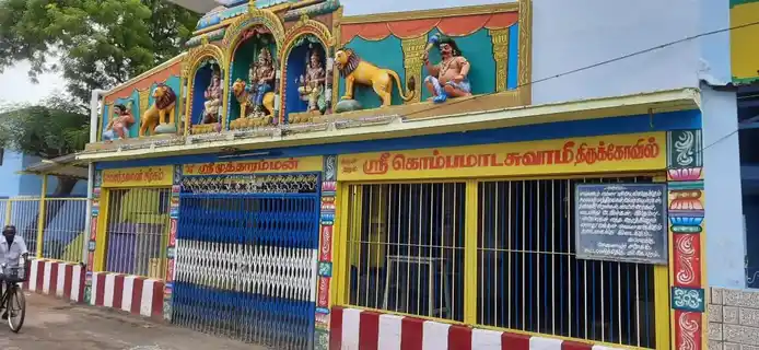 Arulmigu Kombumadasamy Temple, Village Outer, Vikramasingapuram - 627425