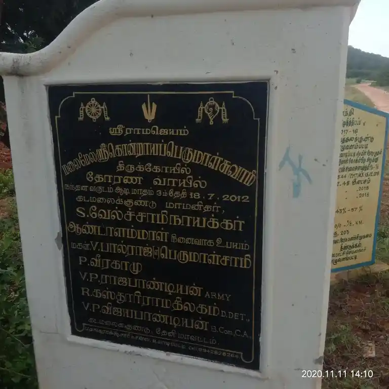 Arulmigu Kondaraya Perumal Temple, Eluvanampatti - 624220 Temple