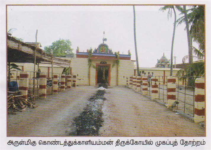 அருள்மிகு கொண்டத்துகாளியம்மன் மற்றும் உத்தமலிங்கேஸ்வரர் ஆதிகேசவப்பெருமாள் திருக்கோயில், பெருமாநல்லூர் - 641666 - Main View