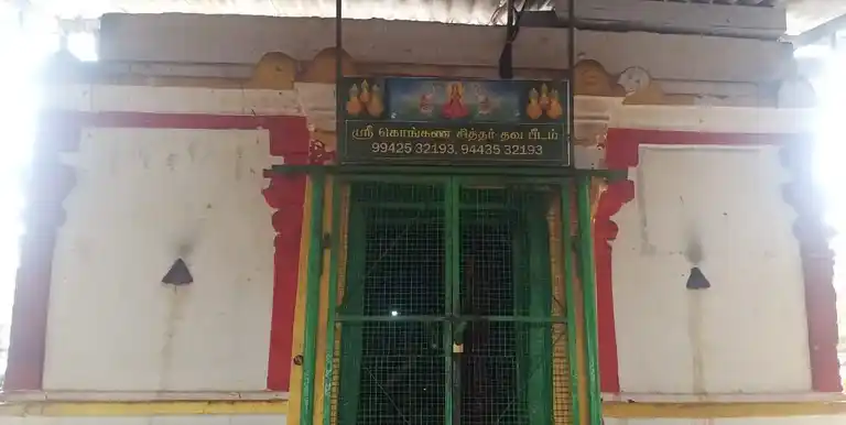 Arulmigu Konganagirichittar Temple, Uthiyur - 638703 அருள்மிகு கொங்கணகிரி சித்தர் திருக்கோயில், ஊதியூர் - 638703, Tiruppur - Ancient Temple Architecture and History Image 5