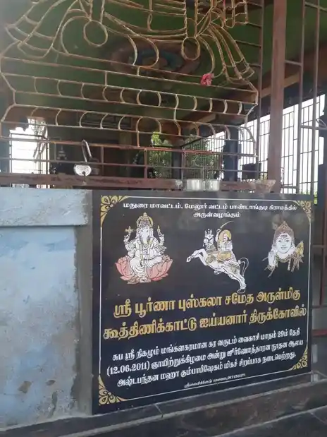 Arulmigu Koothinikkattu Ayyanar Temple, E.Pandangudi, E.Pandangudi - 625103 அருள்மிகு கூத்தினிக்காட்டு அய்யனார் கோயில், E.Pandangudi, E.Pandangudi - 625103, Madurai - Ancient Temple Architecture and History Image 4