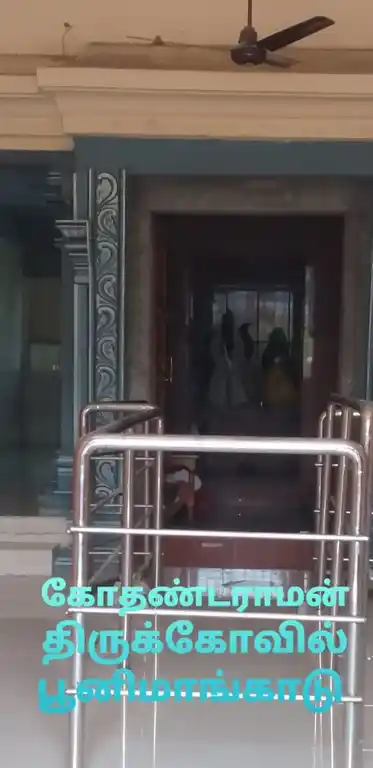 Arulmigu Kothandaramasamy Temple, P.H Hospitial, Poonimangadu - 631209 அருள்மிகு கோதண்டராமசுவாமி திருக்கோயில், P.H Hospitial, Poonimangadu - 631209, Tiruvallur - Ancient Temple Architecture and History Image 2