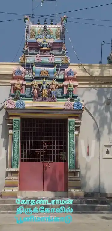 Arulmigu Kothandaramasamy Temple, P.H Hospitial, Poonimangadu - 631209 அருள்மிகு கோதண்டராமசுவாமி திருக்கோயில், P.H Hospitial, Poonimangadu - 631209, Tiruvallur - Ancient Temple Architecture and History Image 3