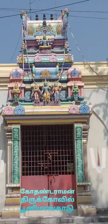 Arulmigu Kothandaramasamy Temple, P.H Hospitial, Poonimangadu - 631209 அருள்மிகு கோதண்டராமசுவாமி திருக்கோயில், P.H Hospitial, Poonimangadu - 631209, Tiruvallur - Ancient Temple Architecture and History Image 4