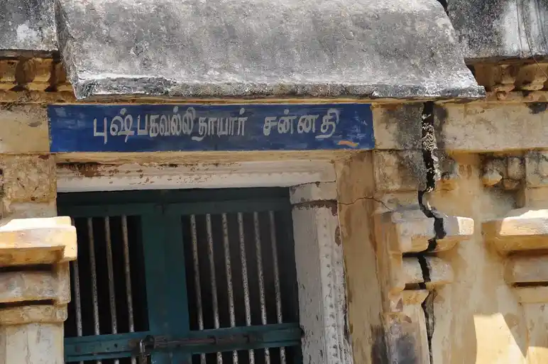 Arulmigu Kothandaramaswamy Temple, Kurichi - 612502 அருள்மிகு கோதண்டராமசாமி திருக்கோயில், Kurichi - 612502, Thanjavur - Ancient Temple Architecture and History Image 15