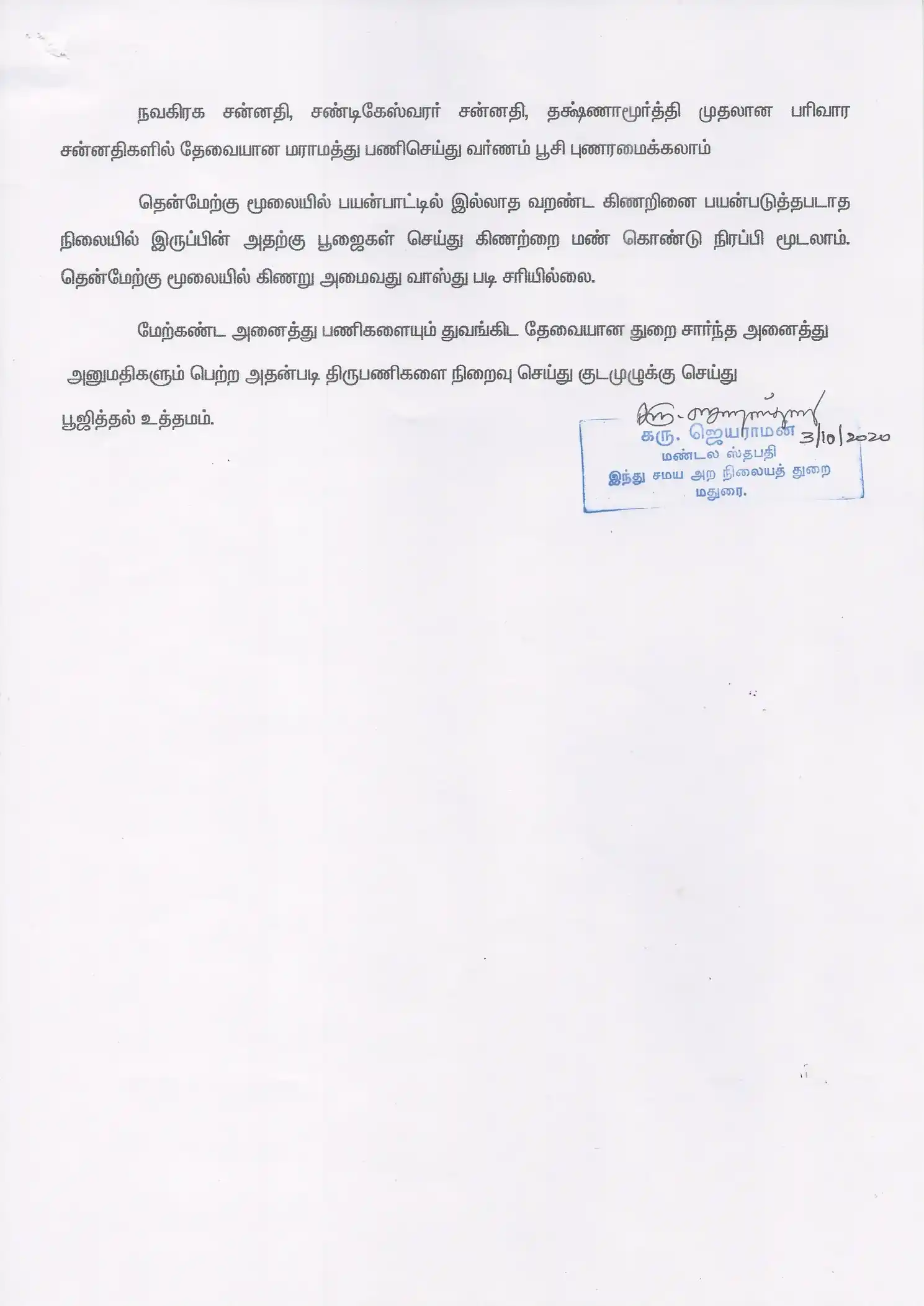 Arulmigu Kulanthai Velappar Temple, Oddenchatram - 624619 அருள்மிகு குழந்தை வேலப்பர் திருக்கோயில், ஒட்டன் சத்திரம் - 624619, Dindigul - Ancient Temple Architecture and History Image 2